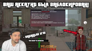 КАК МАРАС ШАКУР ХОТЕЛ ЗАБАНИТЬ МЕНЯ НА ARIZONA RP - GTA SAMP