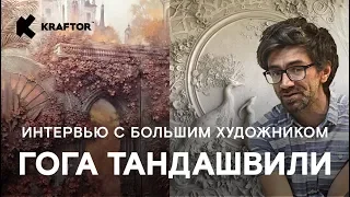 Роспись стен и барельеф. Интервью с художником Георгий Тандашвили