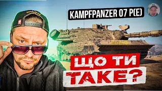 Kampfpanzer 07 P(E), беру першим! + взвод з пiдписниками