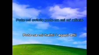 Nikos Vertis - An eisai ena asteri - English Karaoke