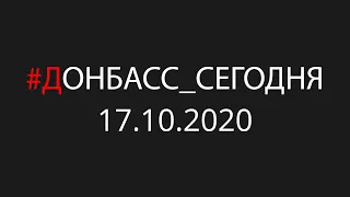 “ДНР-ЛНР” против COVID-19 и вопросы Зеленского по Донбассу