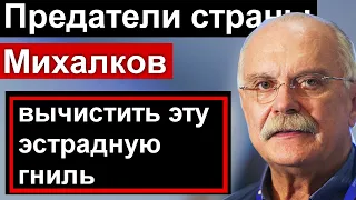 10 минут назад // Никита Михалков  Пора очисть страну от ПРЕДАТЕЛЕЙ // Рыть окопы.