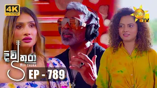 Divithura - දිවිතුරා | Episode 789 | 2024-05-02 | Hiru TV