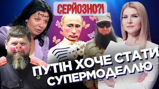 Бабки Путина УНИЧТОЖИЛИ Байдена. Пригожина УНИЗИЛИ свои. Кадырова РАЗБИЛ ПАРАЛИЧ / СЕРЬЕЗНО?!