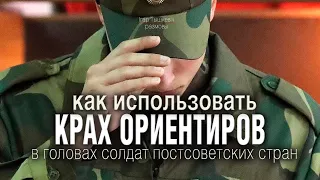 Крах мифа о российской армии: как его использовать