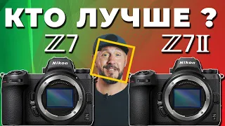 Nikon Z7 против Nikon Z7 II – КТО КРУЧЕ? Тест автофокуса