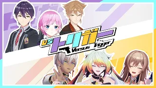 【最強はどっち】VSトリガー 第一回 【ゲスト:メイフ】