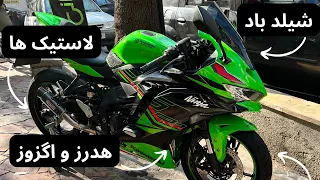 ZX25RR  تیونینگ و تغییرات مهم بچه نینجا