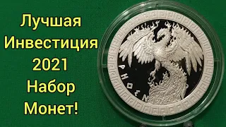 Ниуэ мифические твари супер серия монет феникс 2020 инвестиции в серебро 2021 гарпия дракон грифон