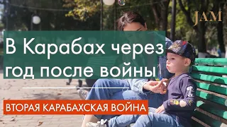 Кто и как живет в Нагорном Карабахе: поездка спустя год после второй войны