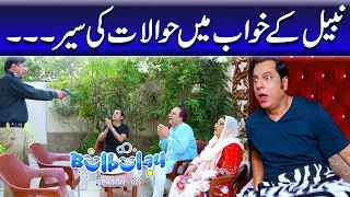 Bulbulay Season 2 Episode 122 | Ayesha Omar | Nabeel