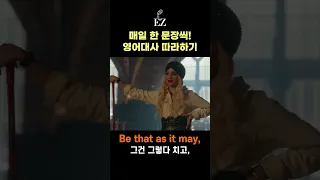 오늘의 영어표현 "Be that as it may"