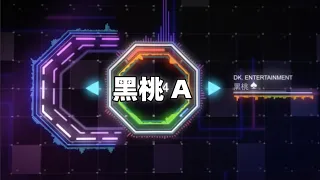 DJ 小鱼儿 — 黑桃A Remix 2024（DJ版 ）嘿嘿嘿。。。你是我的宝贝__Remix 2024