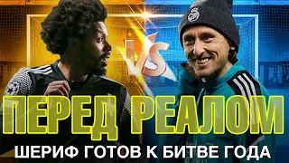 Флорешты перед Реалом. Барселона за Шериф. Голос Главной арены 24.11.2021