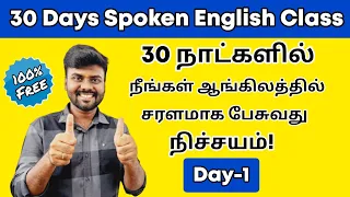 Day 1 | Free Spoken English Class in Tamil | Be Verbs | English Grammar | English Pesa Aasaya |