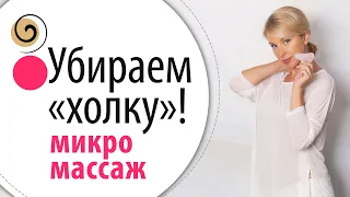 Как убрать вдовий горб в домашних условиях? Убираем холку скребком Гуаша