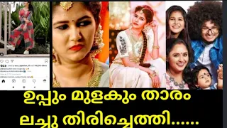 Juhi Rustagi| Uppum Mulakum Lechu Returned|Flowers tv |Uppum Mulakum||  lechu |Lechu| Flowers