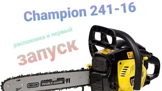 Распаковка и первый запуск бензопилы Champion 241-16 .