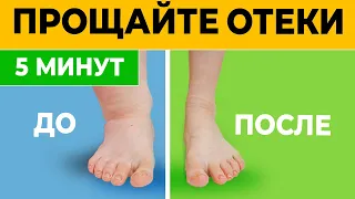 Быстрая практика от ОТЁКОВ. Отёки УБИВАЮТ наш организм! Упражнения от ОТЁЧНОСТИ на каждый вечер