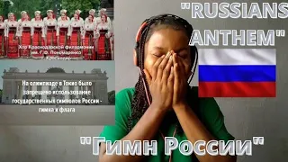 My First Time Hearing флешмоб в поддержку олимпийской сборной (Гимн России) || Reaction!!!😱