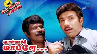 Sathyaraj Goundamani Comedy Collection | Pollachi Mappillai Comedy Scenes | Vol 3 | Manivannan