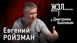 Евгений Ройзман: «Не могу себе позволить убегать»