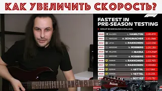 Как увеличить скорость игры на гитаре | Развитие беглости пальцев