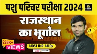 Pashu Paricharak Part - A | Rajasthan Geography Imp MCQs #3 | Narendra Sir | Pashu Paricharak 2023 |