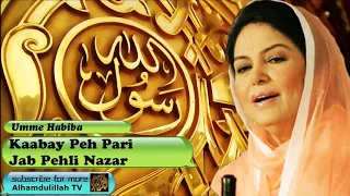 Kaabay Peh Pari Jab Pehli Nazar - Urdu Audio Naat with Lyrics - Umme Habiba