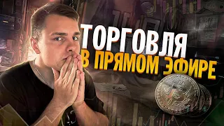 Онлайн Скальпинг На Криптовалюте Через Cscalp! Торговля Криптовалютой На Binance! Трейдинг 2021!