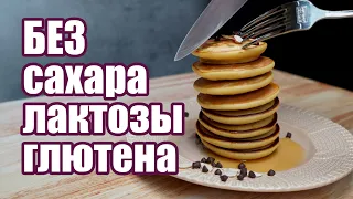 Пышные оладьи с яблоками! РЕЦЕПТ БЕЗ САХАРА ЛАКТОЗЫ ГЛЮТЕНА