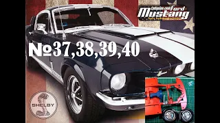 Сборка модели Ford Mustang 1967 Shelby GT-500. Выпуски №37,38,39,40