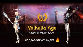 Старт сервера Valhall Age Line][age Remastered x3 (Старт стрима на 29 минуте)