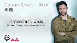卡倫·史考特 Calum Scott #Rise 崛起 中文歌詞 https://www.youtube.com/watch?v=NDap-g8e0vI