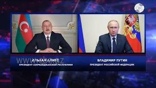 Лидеры Азербайджана и РФ обсудили по телефону итоги проведенных в Брюсселе переговоров