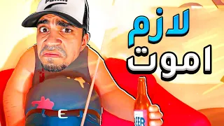 الرجل الانتحاري : أغرب لعبه في العالم - Suicide Guy