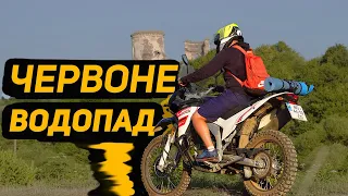 Водопад Червоногородський Джуринський Мото тріп на Voge LX300