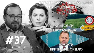 Трамп к Путину не приедет, а Зеленский после первой рюмки становится Хаймовичем | #НАБЕЛО