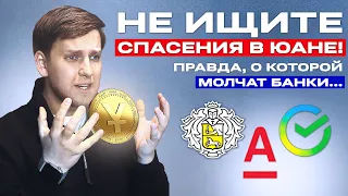 Покупать ли Юань в 2023/2024 году? Как США диктует курс китайской валюте! | Инвестиции