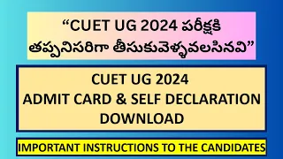CUET UG 2024 ADMIT CARD & UNDERTAKING FORM DOWNLOAD | IMPORTANT INSTRUCTIONS TO THE ASPIRANTS #cuet