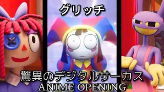 If The Amazing Digital Circus had an Anime Opening: