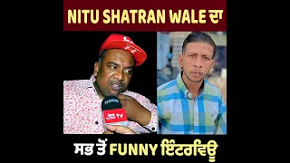 Sonu Sito Wala ਵੀ ਮੇਰੇ ਤੋਂ MP ਦੀ ਟਿਕਟ ਮੰਗਦਾ ਪਿਆ | Nitu Shatran Wala Funny Interview