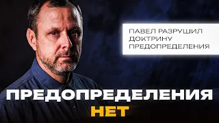 Кто определен на погибель? Кто точно спасется?  - Римлянам 9 глава | Андрей Бедратый