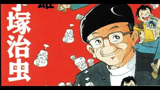 Tezuka secondo me di Takao Yaguchi - Una Storia fatta di Storie, fatte d'Amore