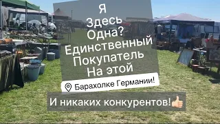 🔥Германия ПоХоД Барахолка! Антиквариат Винтаж Фарфор Германия ! Про поиск клада!