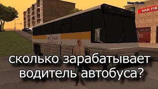 SAMP Профессия водитель автобуса