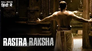 Rastra Raksha - South Indian Full Movie In Hindi | Kamal Hassan, Asin