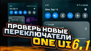 ПОСЛЕДНИЕ ОБНОВЛЕНИЯ Скрытых Функций Samsung Galaxy One UI 6.1