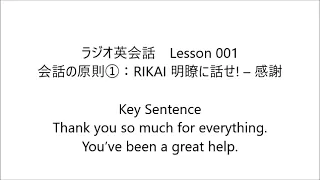 ラジオ英会話　Lesson 001 2023/4/3