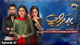 Behroop Ep 48 | Behroop drama Ep 47 Promo | Behroop Episode 47 | Har Pal geo | بہروپ 47 #behroop47